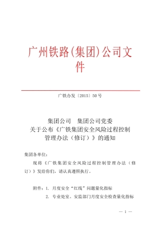 安全风险过程控制