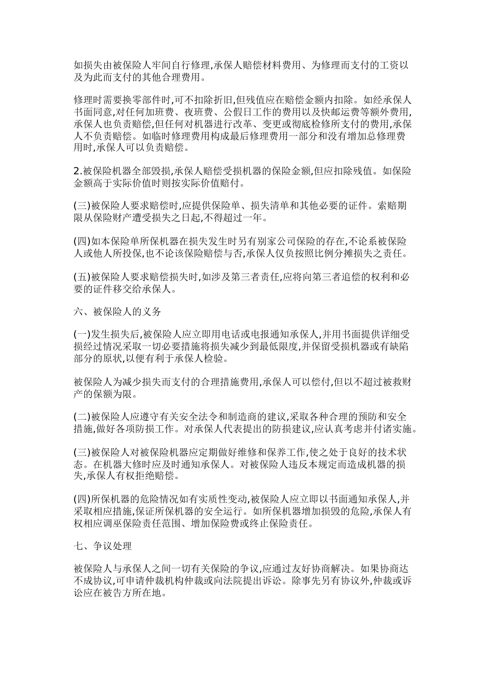 机器损坏险条款_第3页