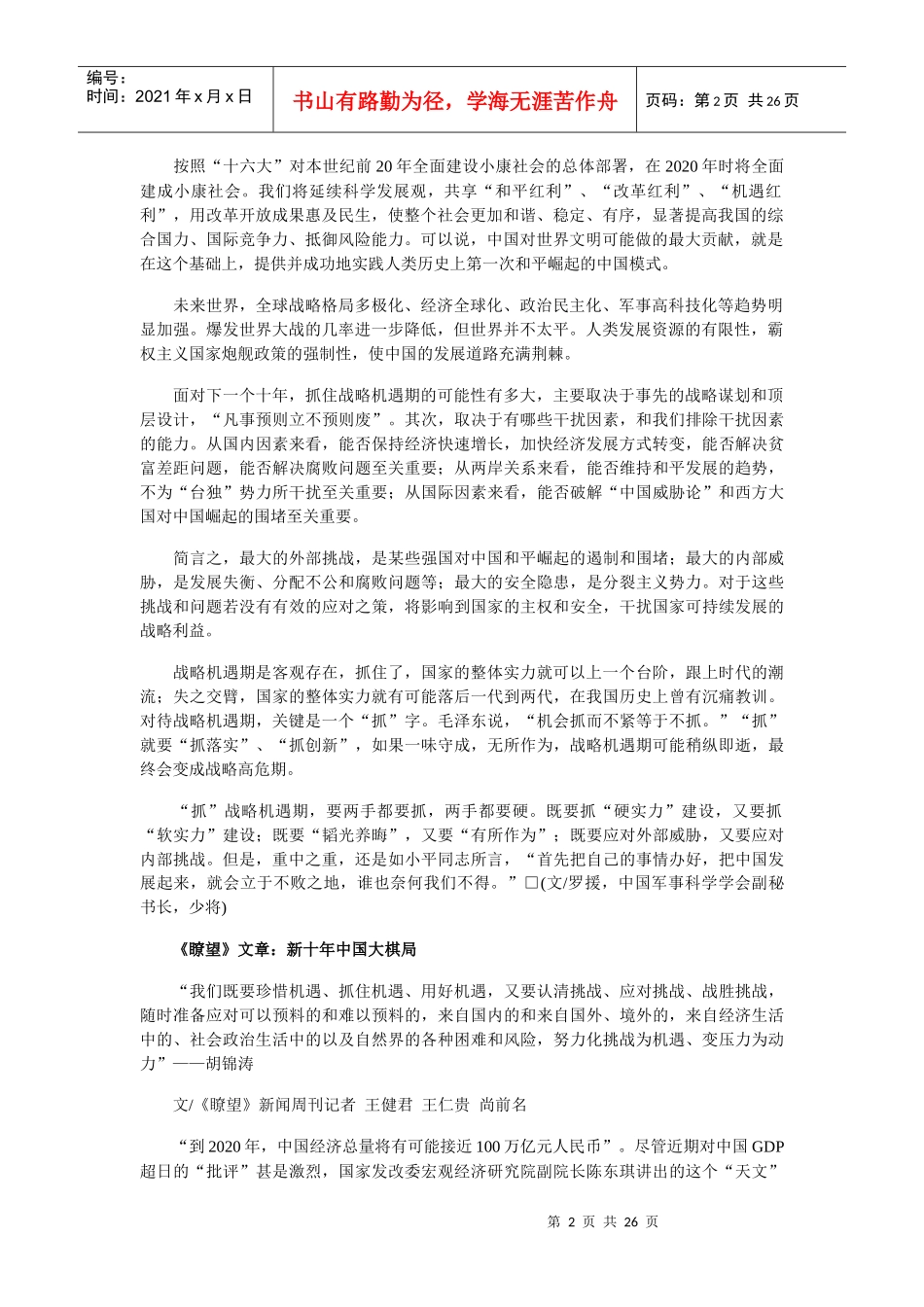 解析中国新十年：缩小阶梯差距渡过中等收入陷阱_第2页