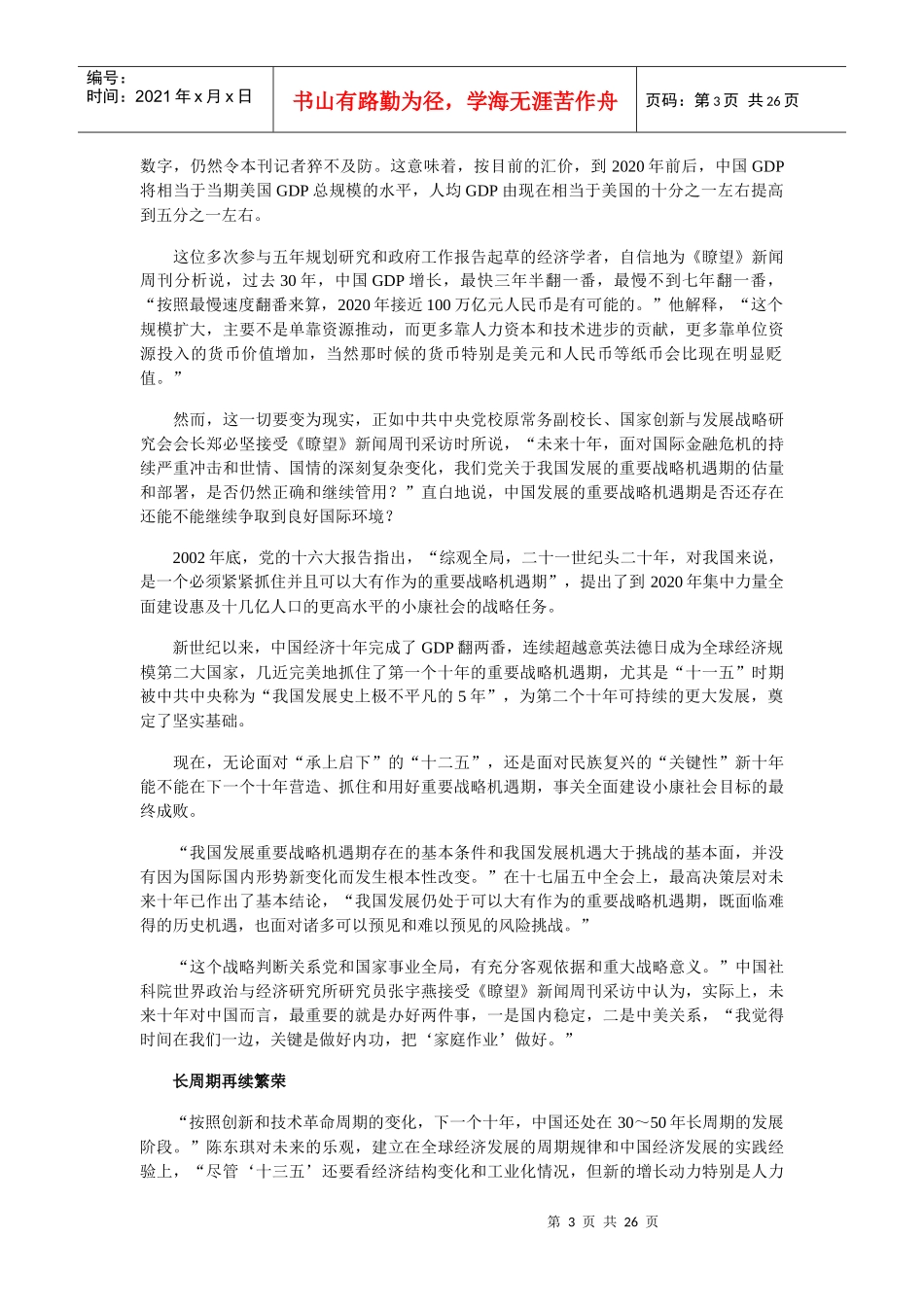 解析中国新十年：缩小阶梯差距渡过中等收入陷阱_第3页