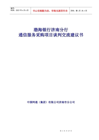 渤海银行技术文档10