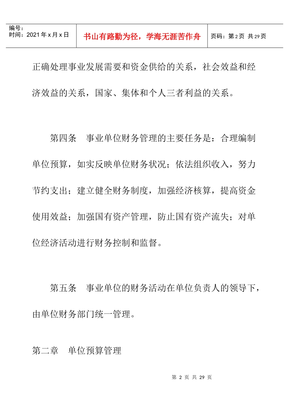 事业单位财务管理规则_第2页