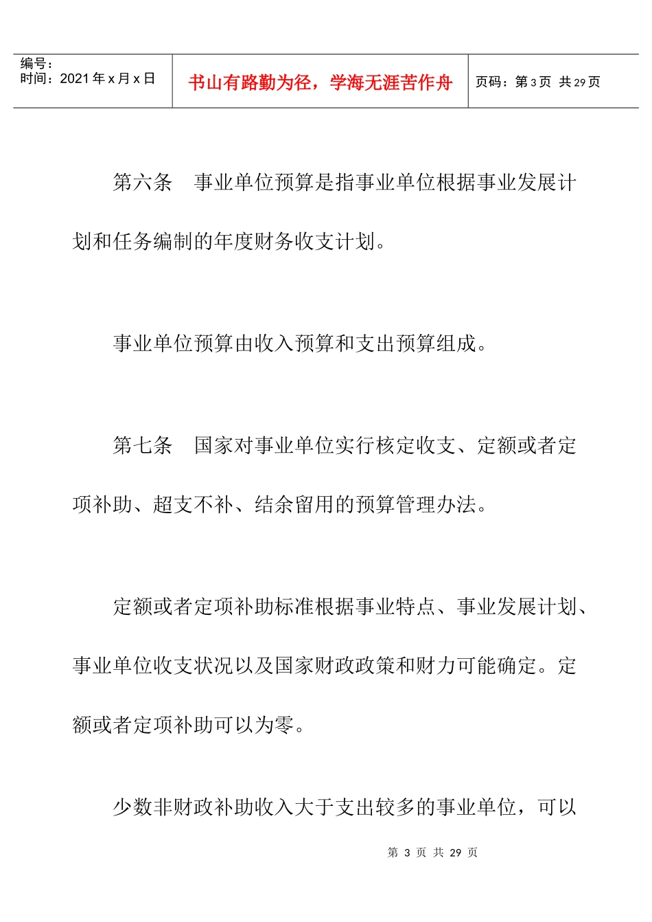 事业单位财务管理规则_第3页