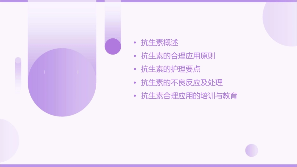 抗生素的合理应用护理课件_第2页