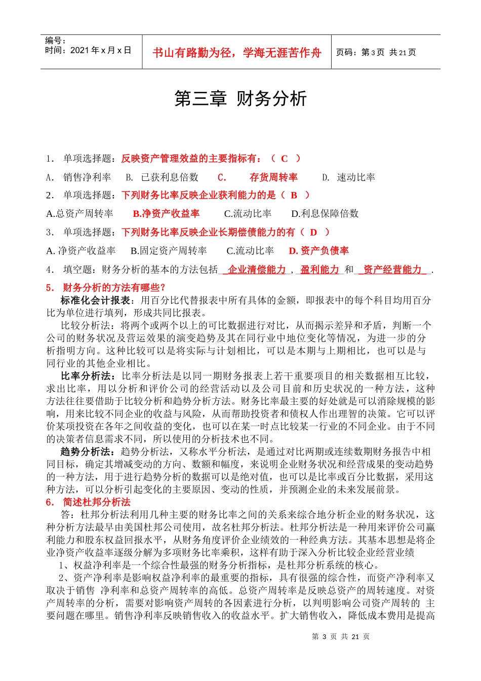 财务管理同步练习册(终极版)_第3页