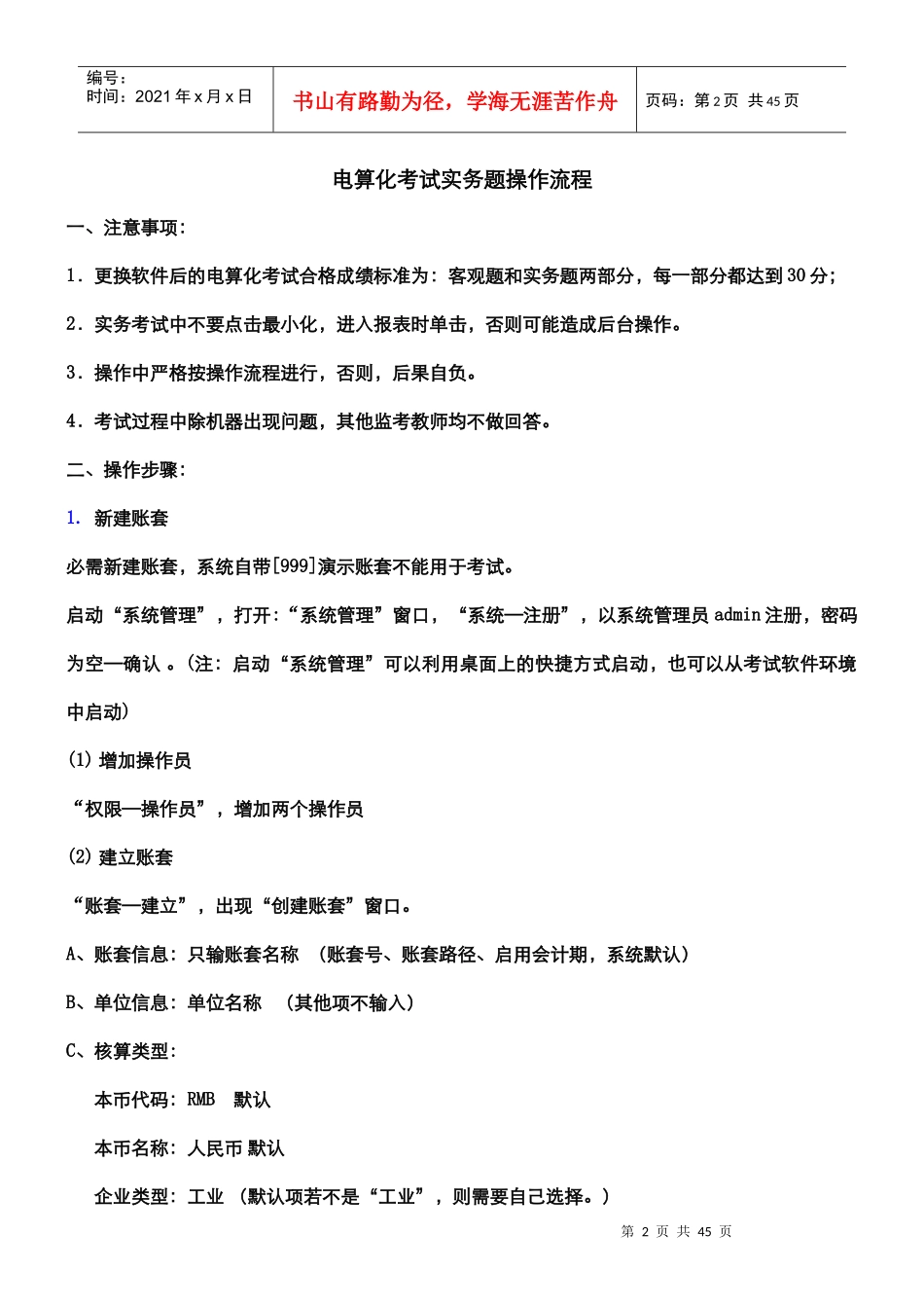 会计电算化实务考考试试题_第3页