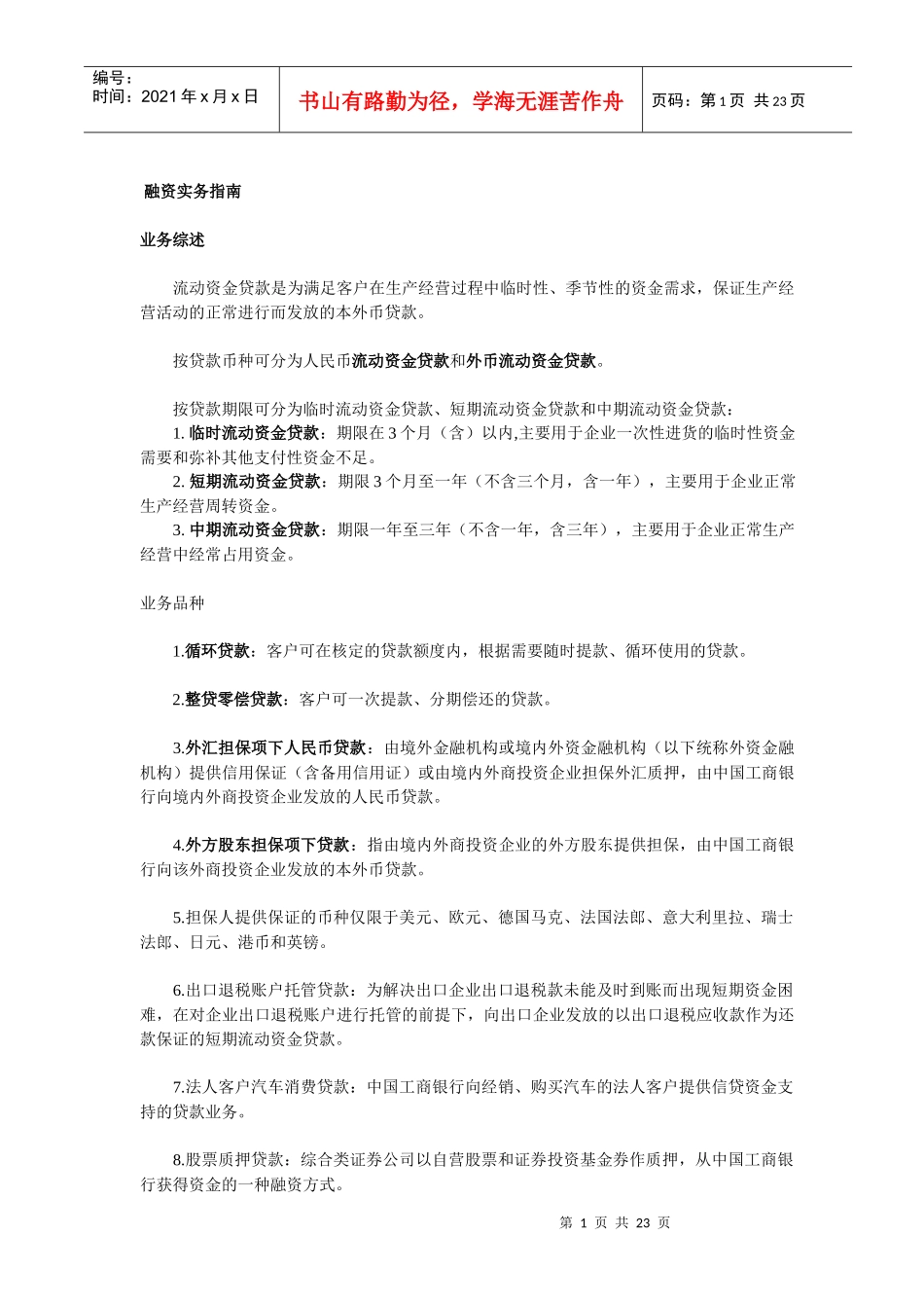 融资实务指南(1)_第1页