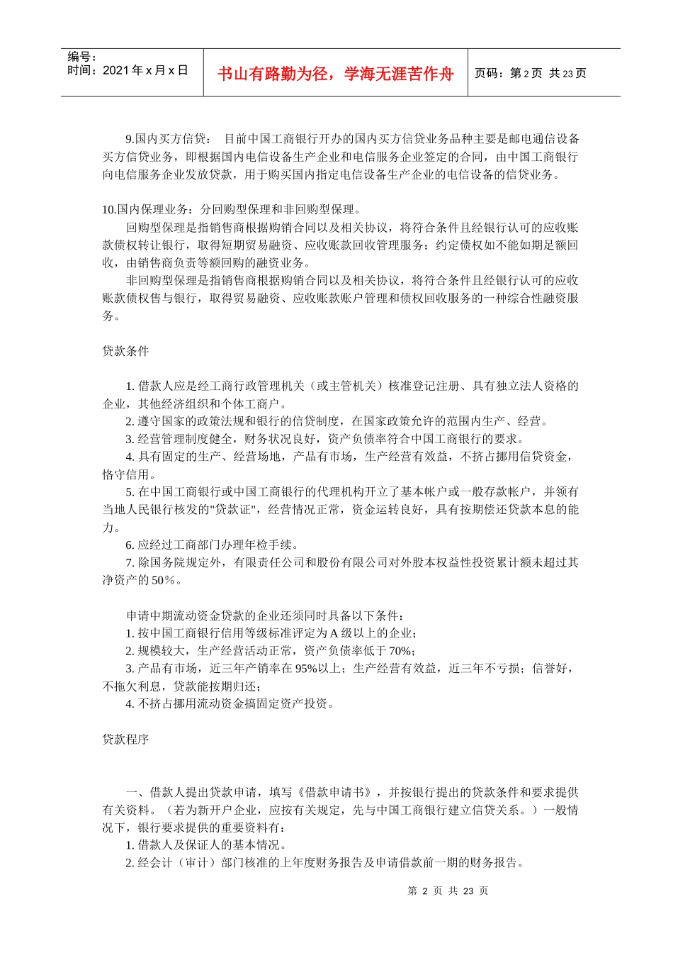 融资实务指南(1)_第2页