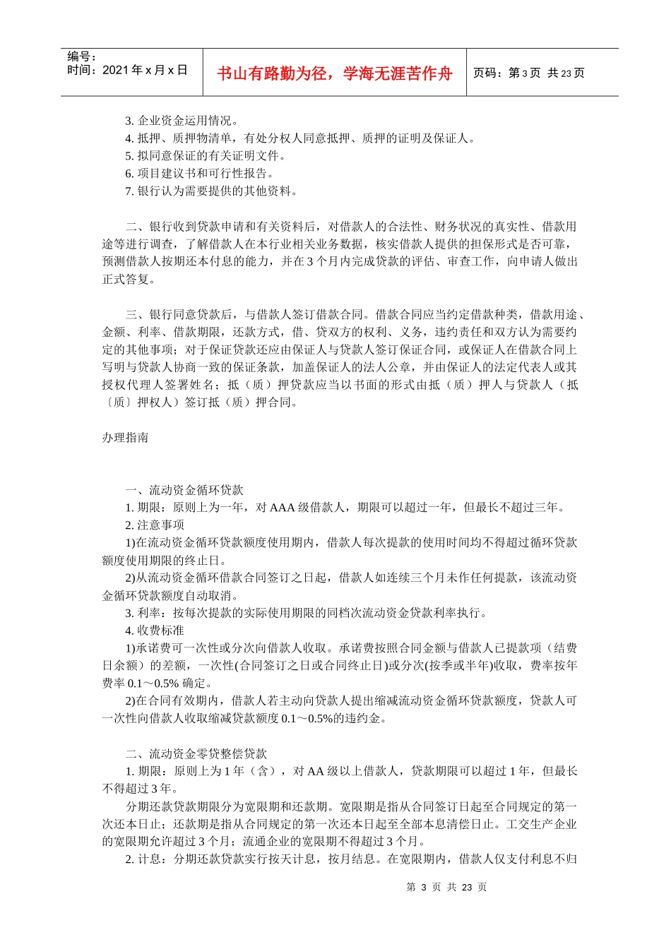 融资实务指南(1)_第3页