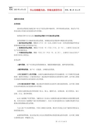 融资实务指南(1)