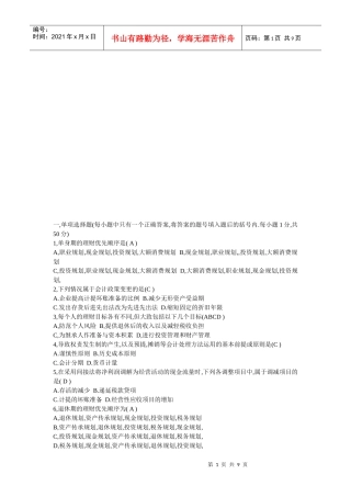 理财规划师基础知识模拟卷