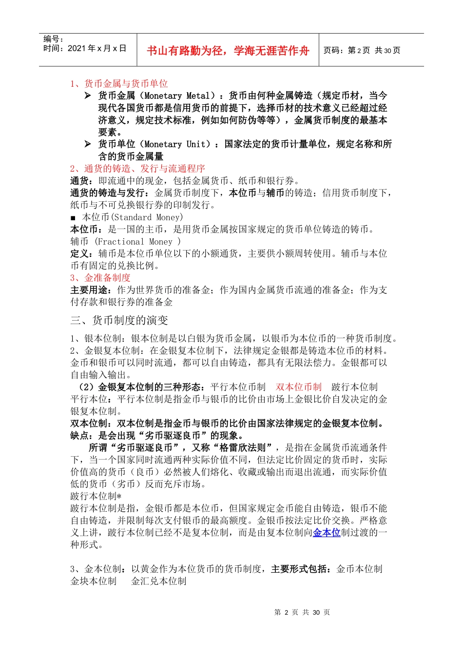 货币银行学(讲义)_第2页