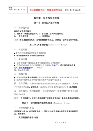 货币银行学(讲义)