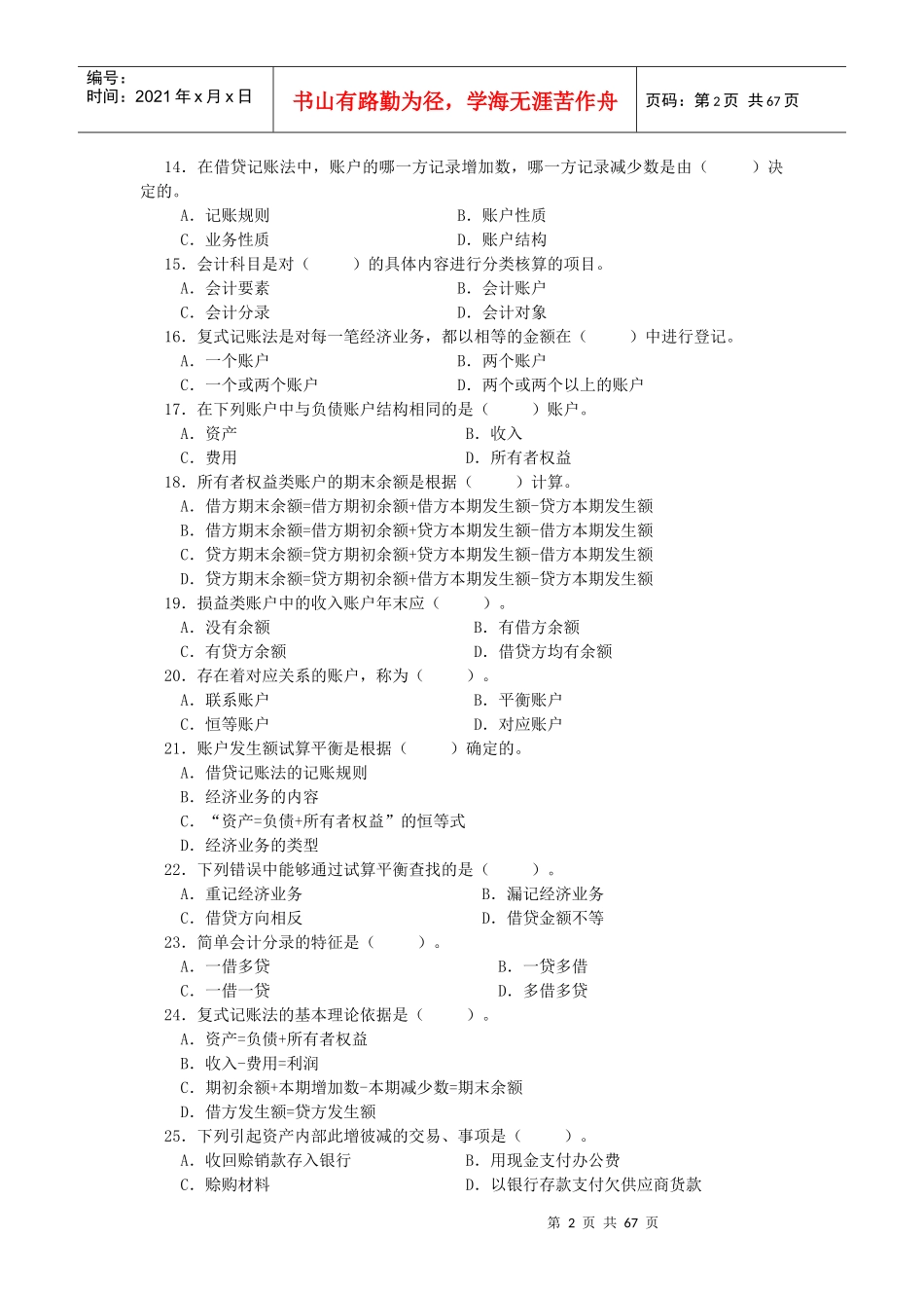 基础会计综合练习题(doc 61页)_第2页