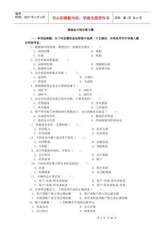 基础会计综合练习题(doc 61页)