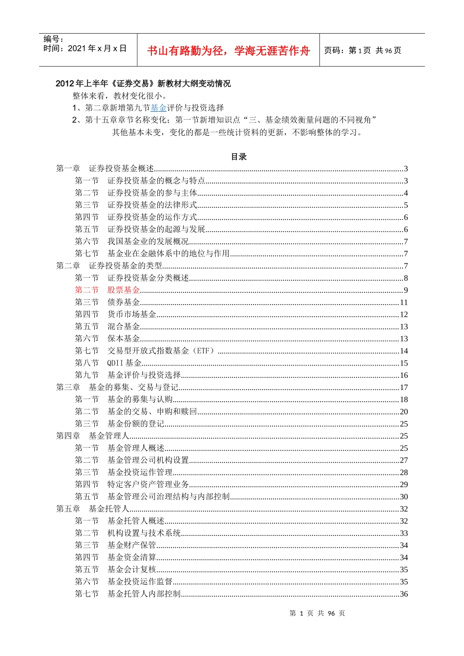 证券投资基金讲义_第1页