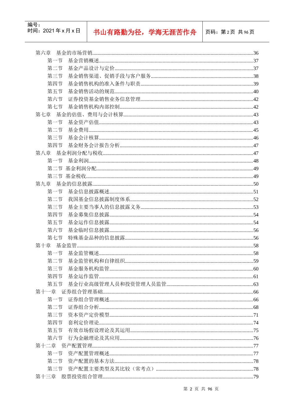 证券投资基金讲义_第2页