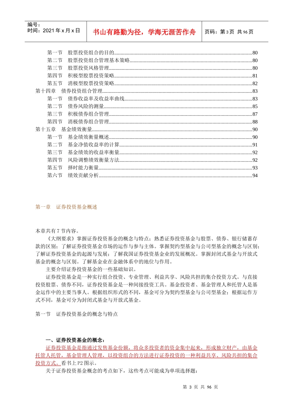 证券投资基金讲义_第3页