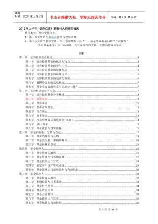证券投资基金讲义