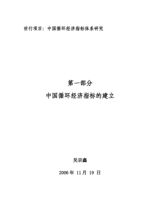 循环经济的指标体系