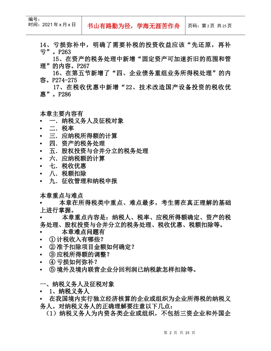 第十四章  企业所得税法_第2页