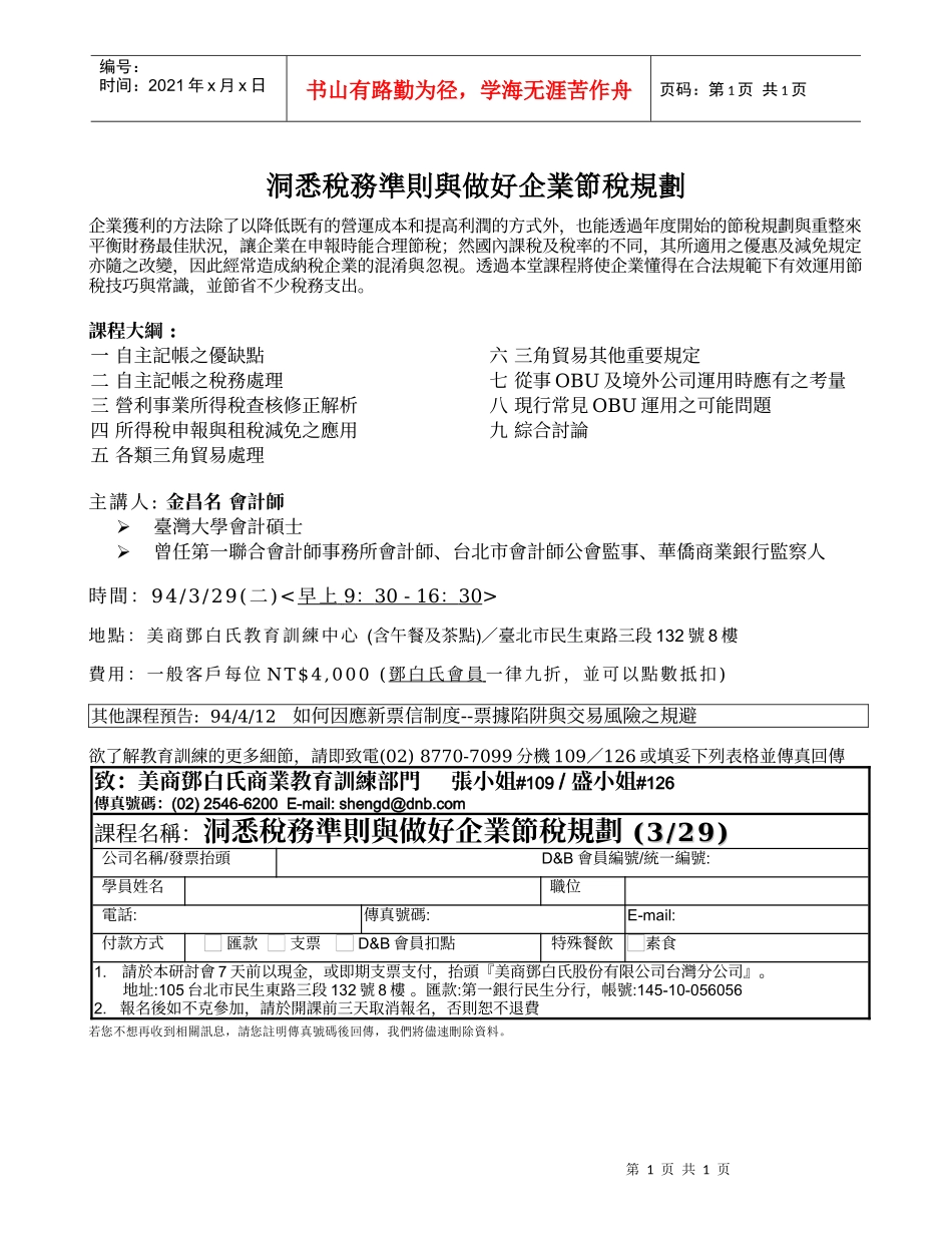 洞悉税务准则与做好企业节税规划_第1页