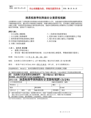 洞悉税务准则与做好企业节税规划
