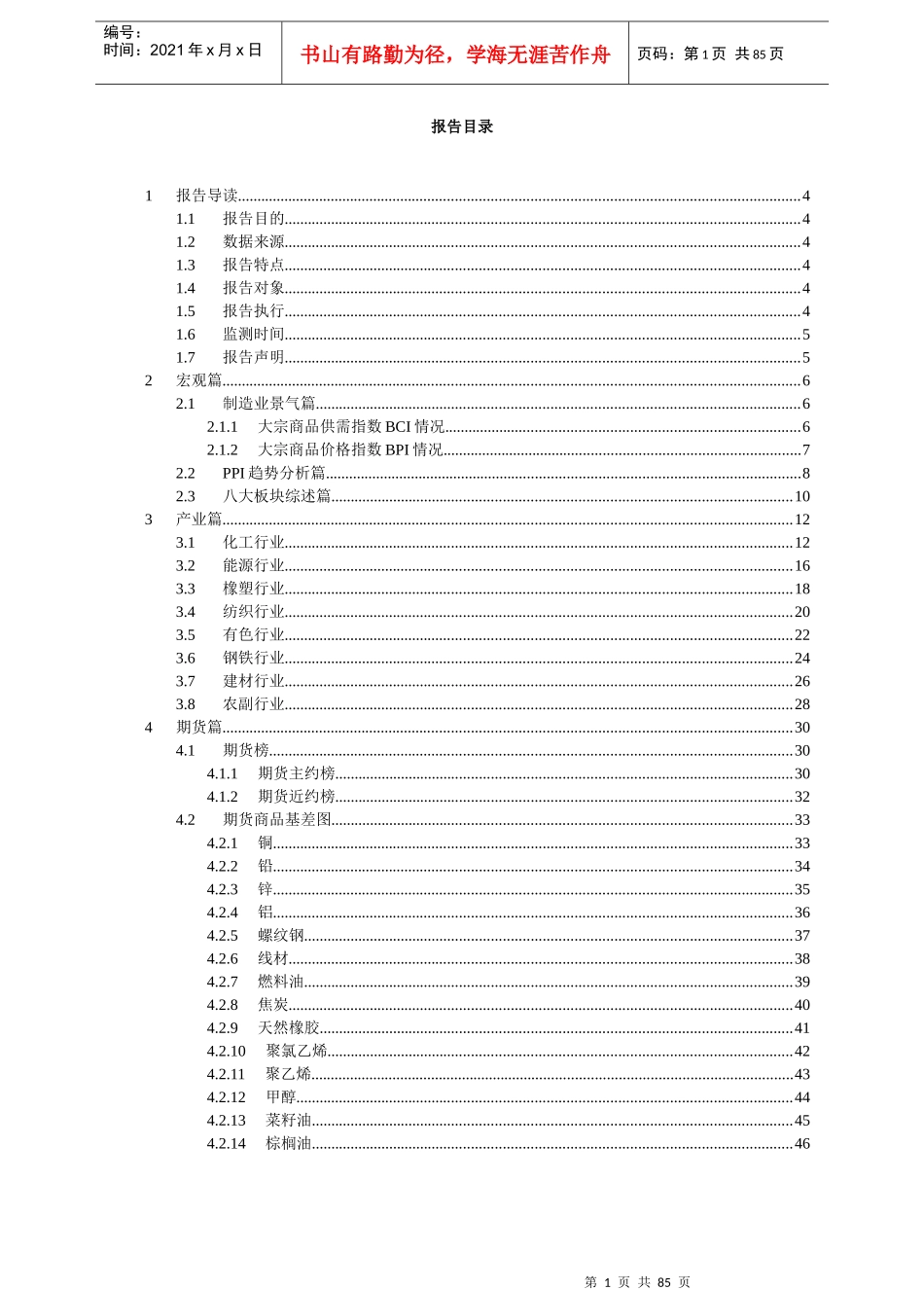 中国大宗商品经济数据报告_第2页