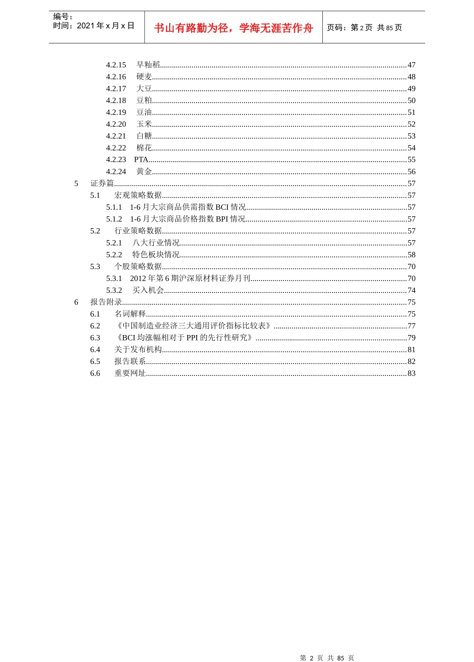 中国大宗商品经济数据报告_第3页
