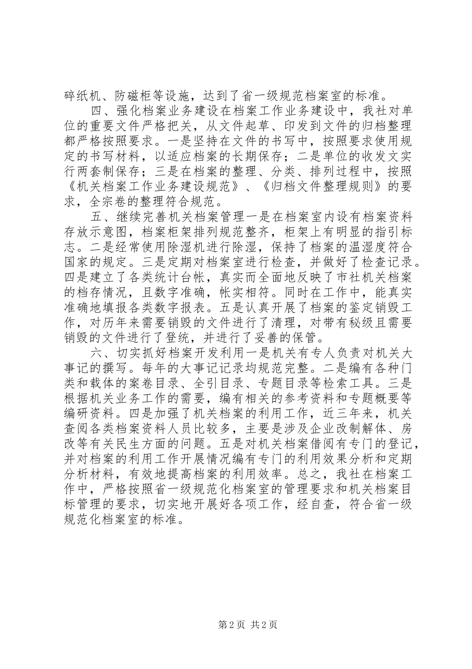 规范化档案室复查验收自查情况汇报_第2页