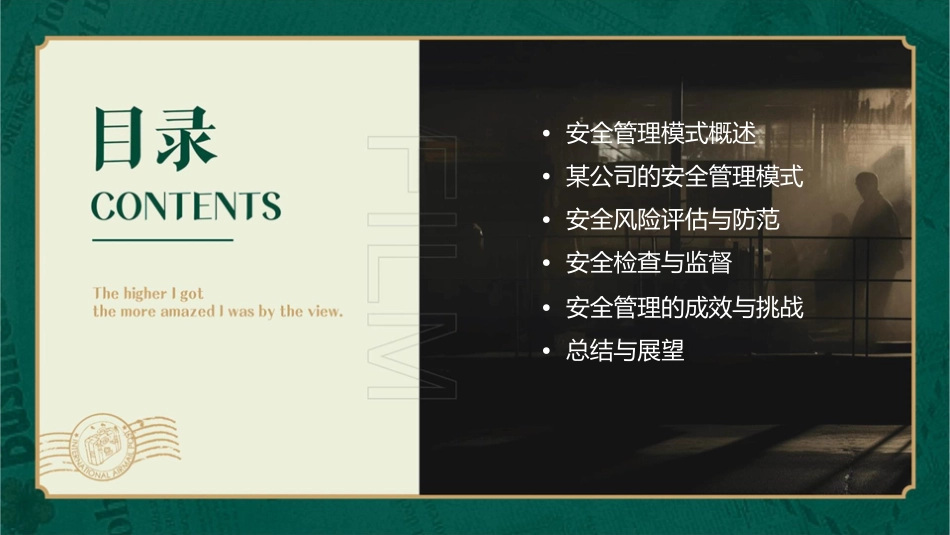 某公司的安全管理模式概述课件_第2页