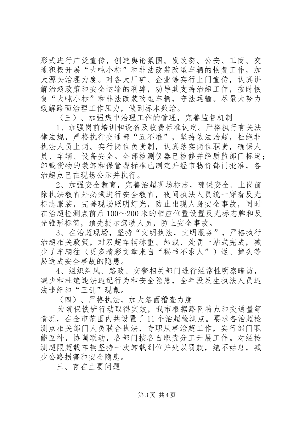 市治理公路超限超载工作总结_第3页