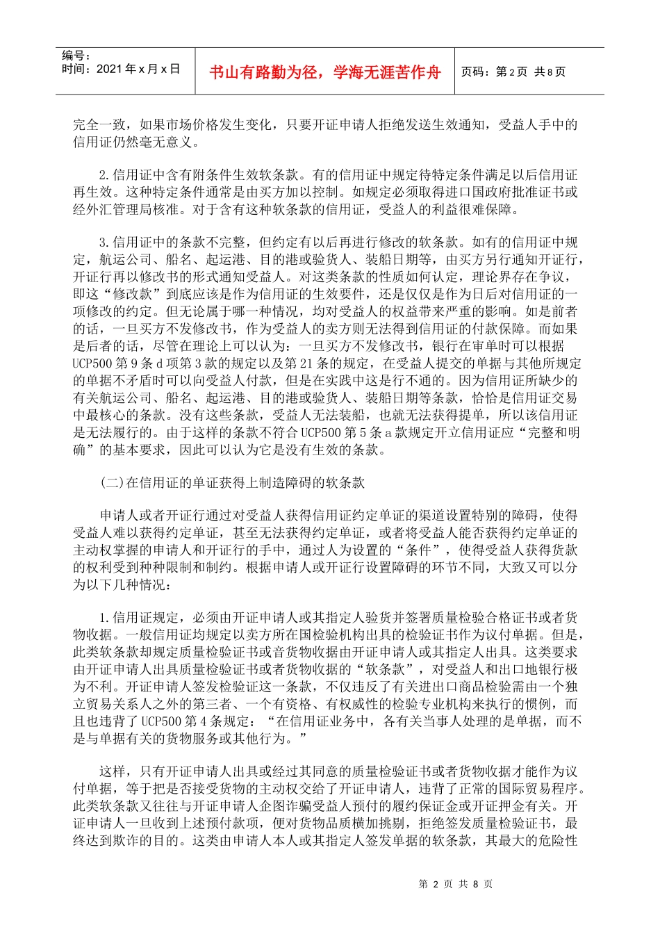 信用证软条款研讨_第2页