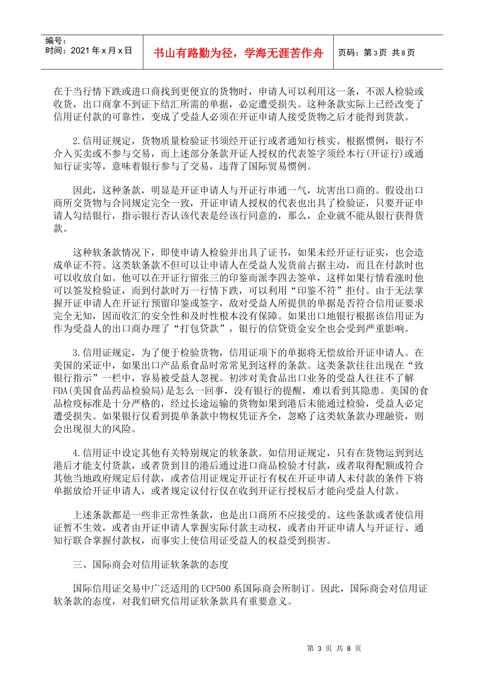 信用证软条款研讨_第3页