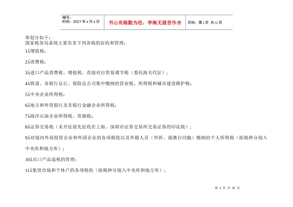 武强县国家税务局行政职权实施依据_第2页