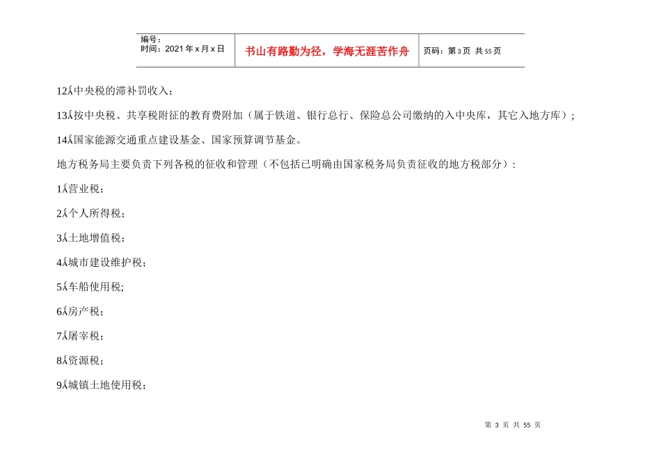 武强县国家税务局行政职权实施依据_第3页