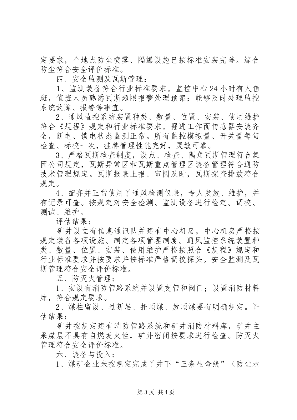 煤矿“一通三防”评估报告_第3页