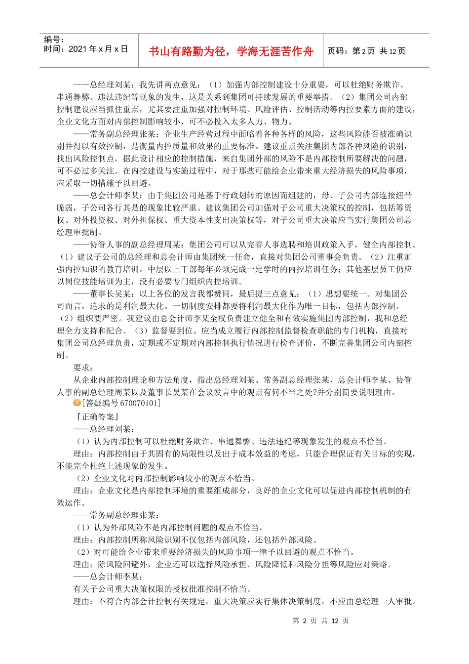 试谈企业内部控制_第2页