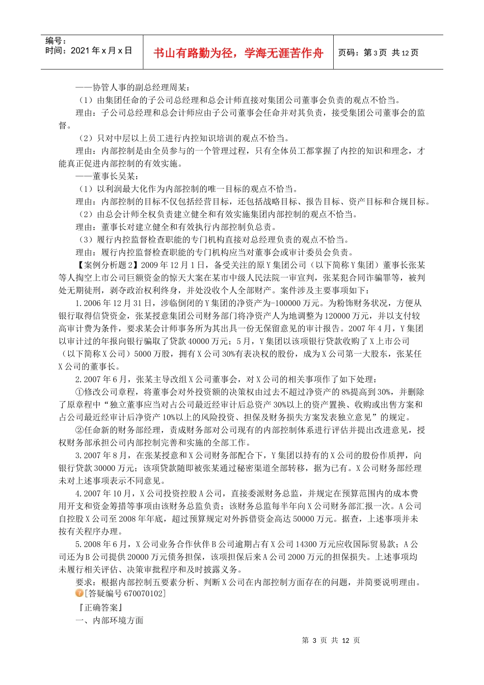 试谈企业内部控制_第3页