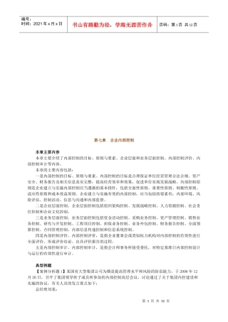 试谈企业内部控制