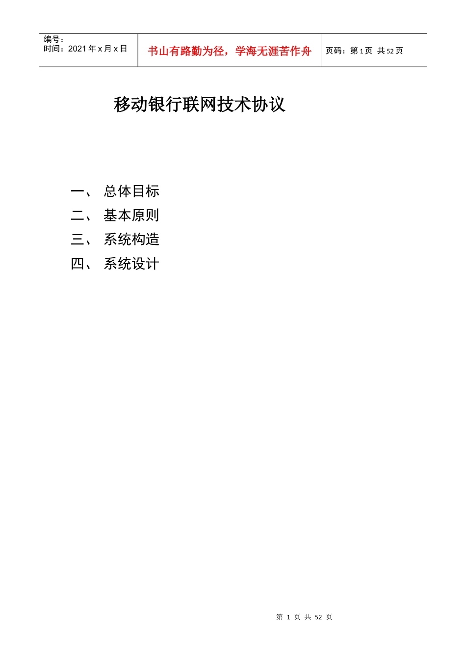 移动银行联网技术协议范本_第1页