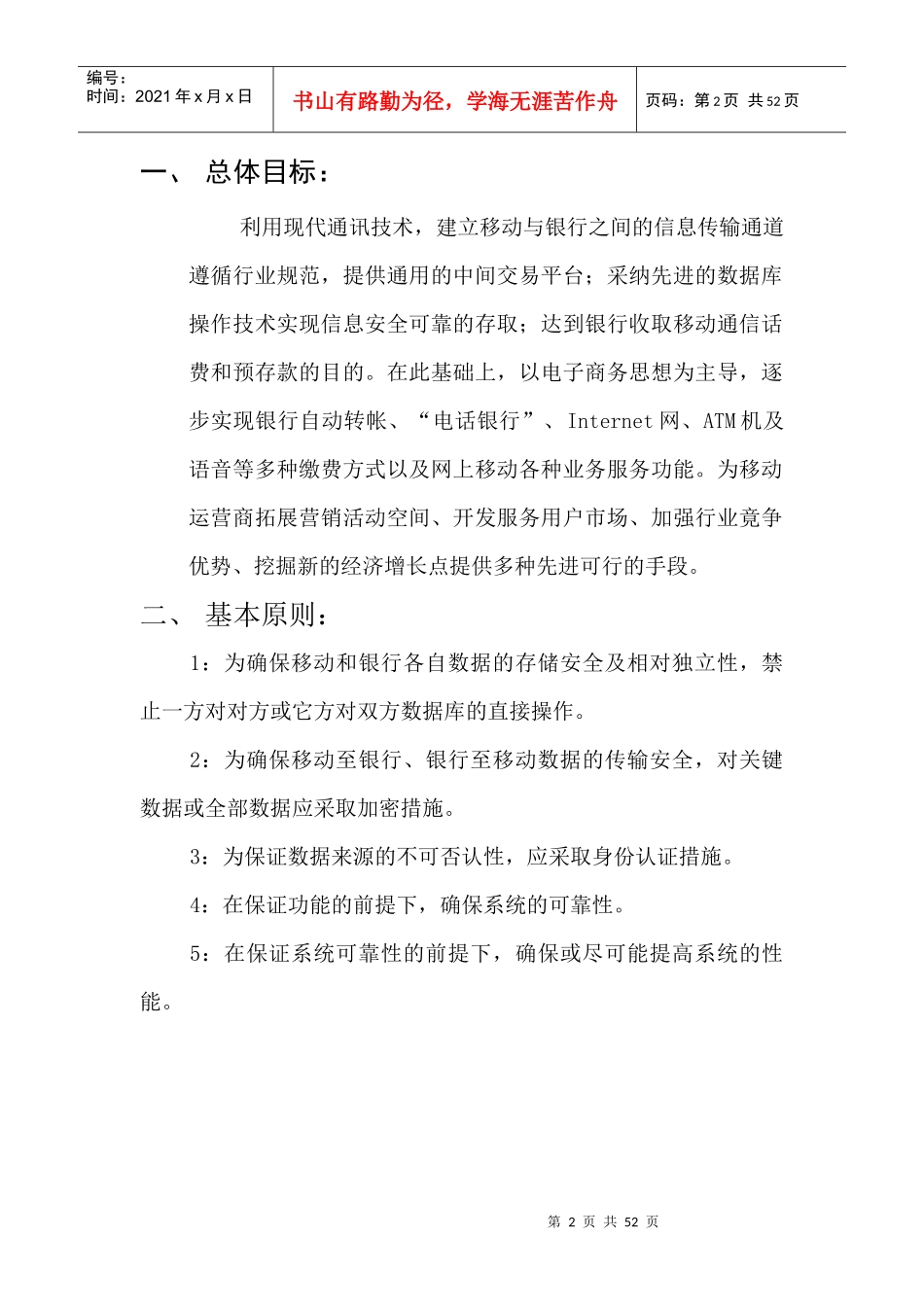 移动银行联网技术协议范本_第2页