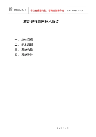 移动银行联网技术协议范本