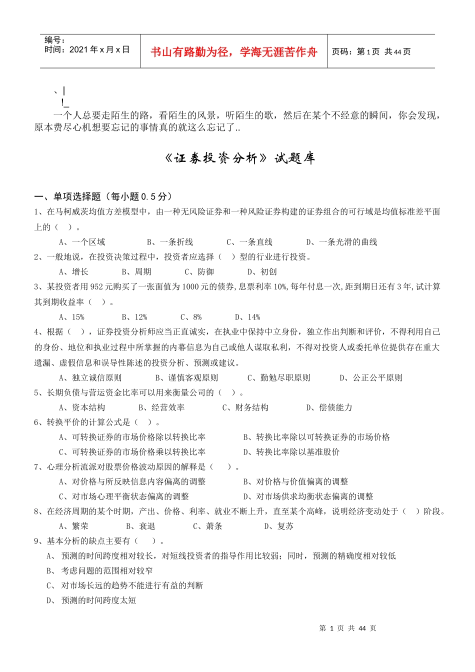 aiikrxs证_券投资分析试题库[1]_第1页