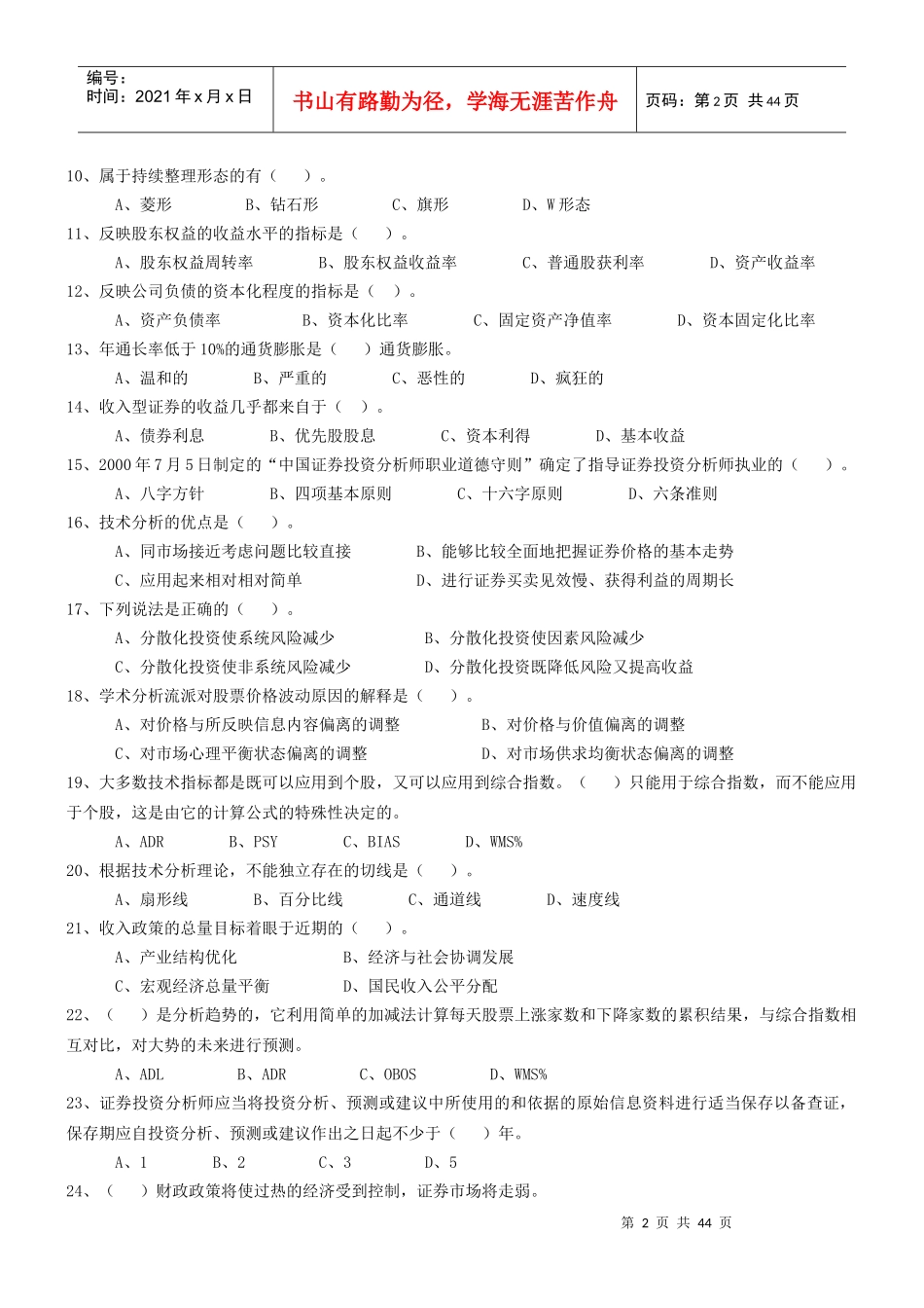 aiikrxs证_券投资分析试题库[1]_第2页
