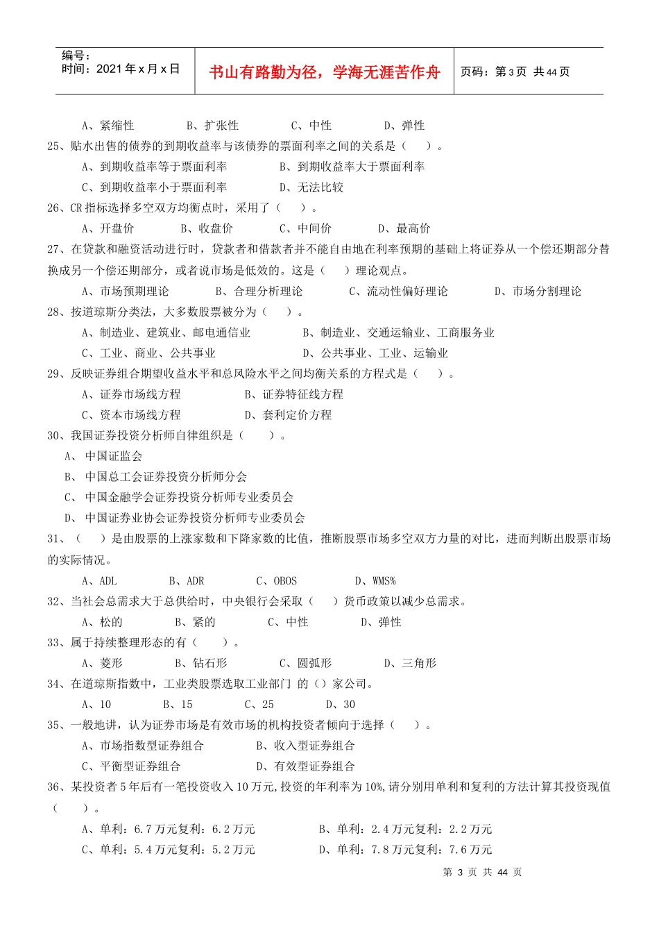 aiikrxs证_券投资分析试题库[1]_第3页