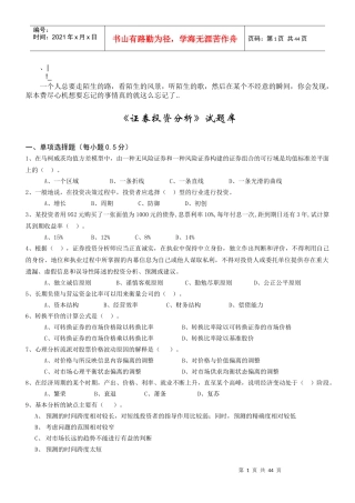aiikrxs证_券投资分析试题库[1]