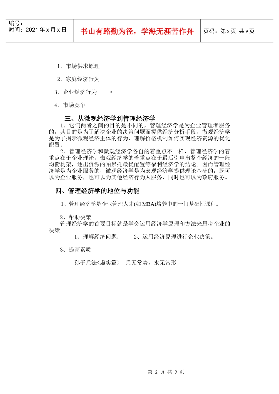 管理经济学前言1_第2页