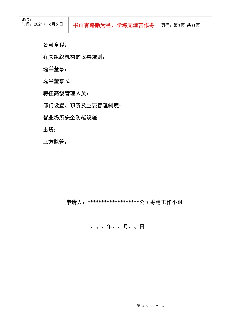 某融资性担保公司成立流程范本_第3页