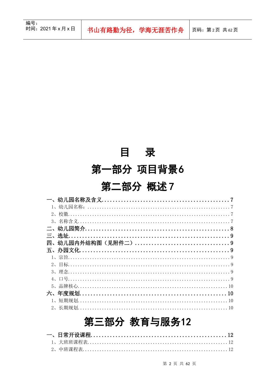 国业计划际精品幼儿园众筹融资创书范本_第2页